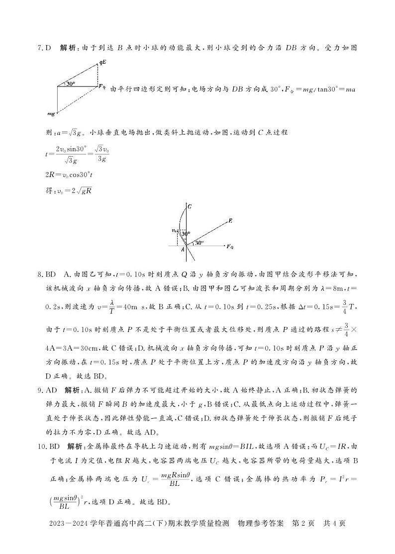 河南省信阳市高二期末物理答案第2页