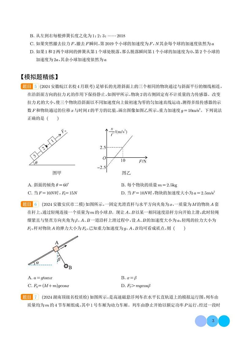 连接体-动力学中九类问题-高考物理专题03