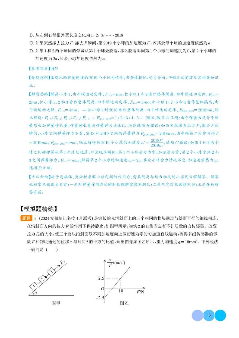 连接体-动力学中九类问题-高考物理专题03