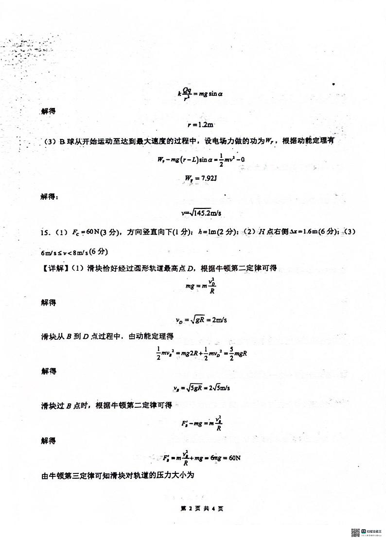 2024.7.9雅礼高一物理答案第2页