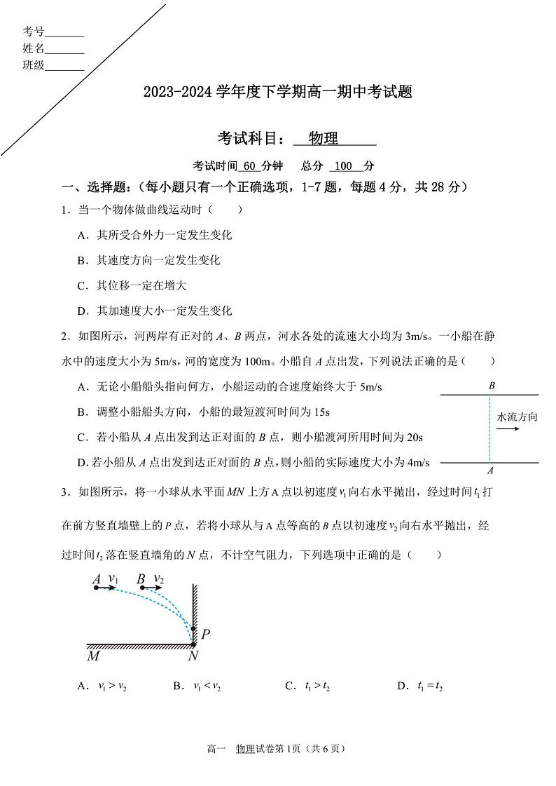 黑龙江省哈尔滨市第五十九中学校2023-2024学年高一下学期期中物理试题01