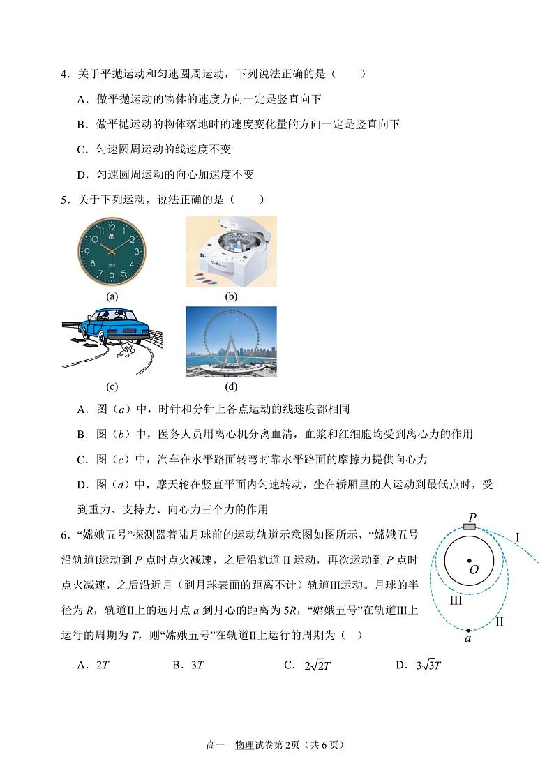 黑龙江省哈尔滨市第五十九中学校2023-2024学年高一下学期期中物理试题02