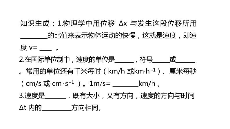 高中物理人教版（2019）1.3位置变化快慢的描述—速度课件06