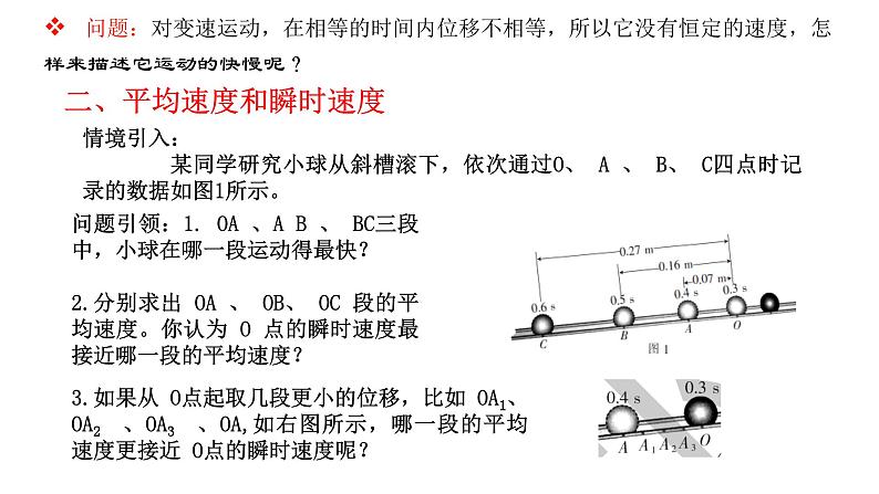 高中物理人教版（2019）1.3位置变化快慢的描述—速度课件08