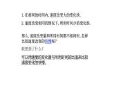 高中物理人教版（2019）1.4 速度变化快慢的描述—加速度课件