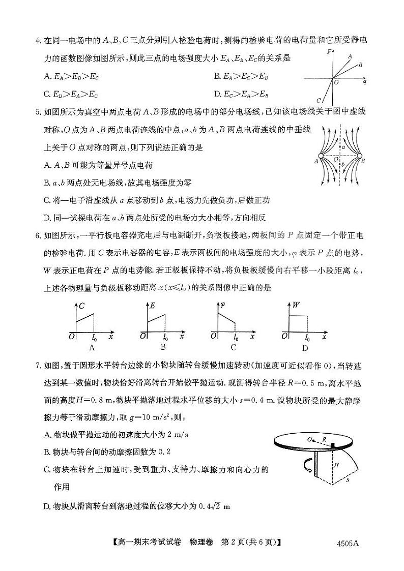 黑龙江省绥化市绥棱县第一中学2023-2024学年高一下学期7月期末物理试题第2页