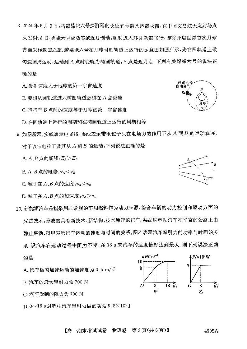 黑龙江省绥化市绥棱县第一中学2023-2024学年高一下学期7月期末物理试题第3页
