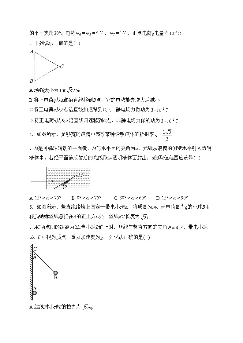 安徽省黄山市2023-2024学年高二下学期期末质量检测物理试卷(含答案)第2页