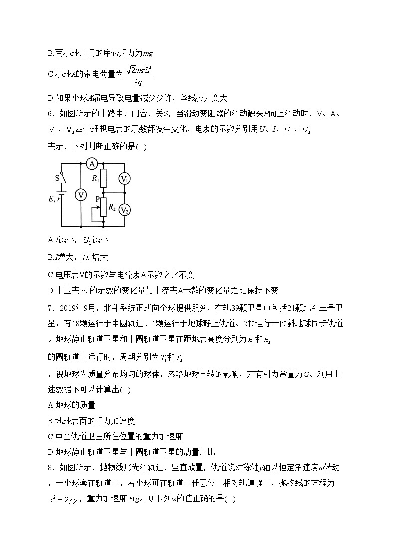 安徽省黄山市2023-2024学年高二下学期期末质量检测物理试卷(含答案)第3页