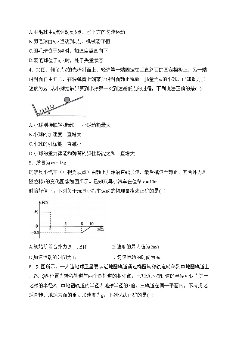 安徽省三市联考2023-2024学年高一下学期7月期末考试物理试卷(含答案)第2页
