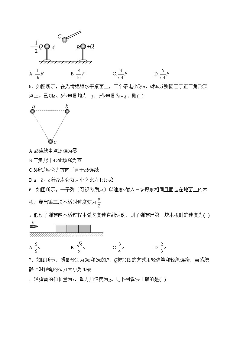 安徽省太和中学2023-2024学年高一下学期6月期末考试物理试卷(含答案)第2页