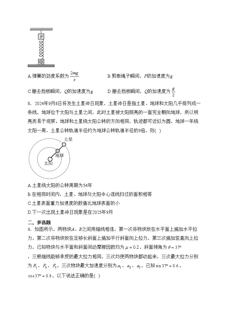 安徽省太和中学2023-2024学年高一下学期6月期末考试物理试卷(含答案)第3页