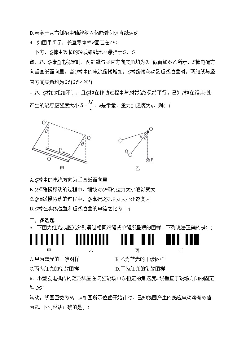 福建省宁德市2023-2024学年高二下学期期末考试物理试卷(含答案)第2页