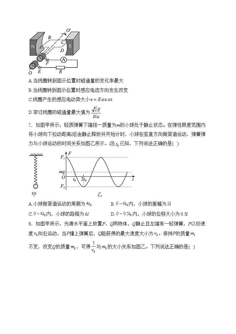 福建省宁德市2023-2024学年高二下学期期末考试物理试卷(含答案)第3页