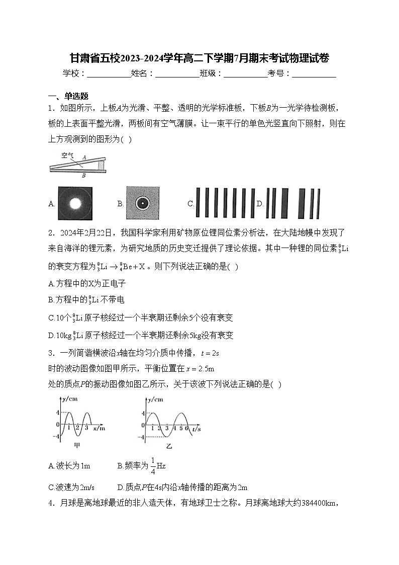 甘肃省五校2023-2024学年高二下学期7月期末考试物理试卷(含答案)第1页
