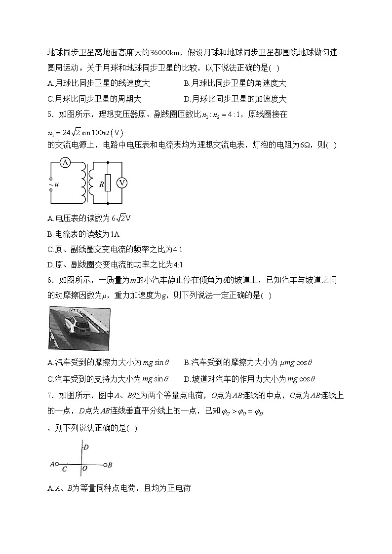 甘肃省五校2023-2024学年高二下学期7月期末考试物理试卷(含答案)第2页