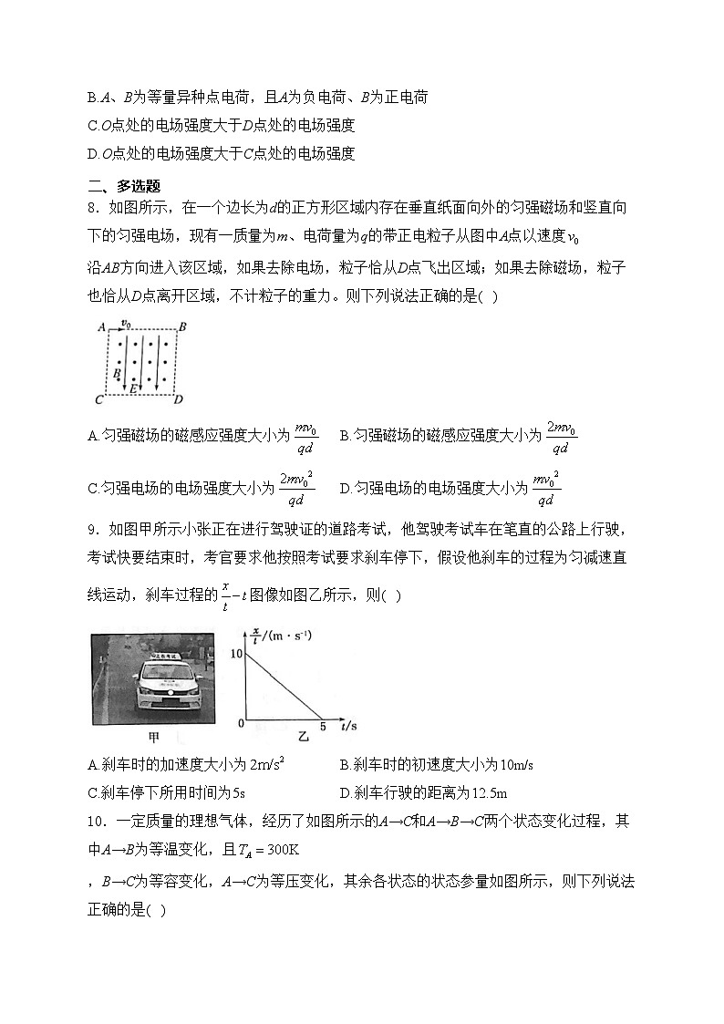 甘肃省五校2023-2024学年高二下学期7月期末考试物理试卷(含答案)第3页