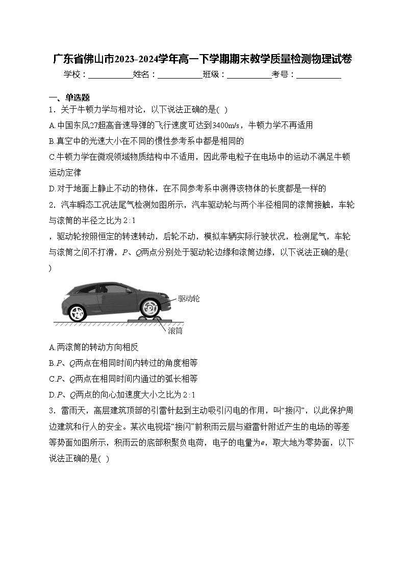 广东省佛山市2023-2024学年高一下学期期末教学质量检测物理试卷(含答案)01