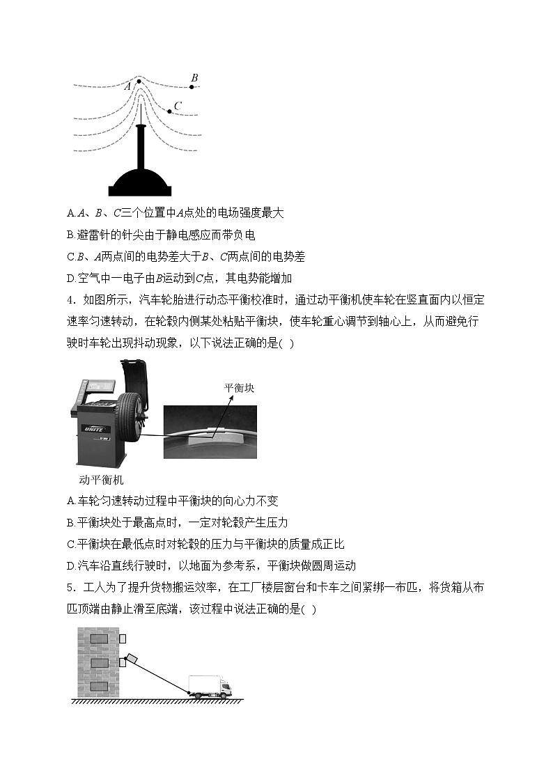 广东省佛山市2023-2024学年高一下学期期末教学质量检测物理试卷(含答案)02