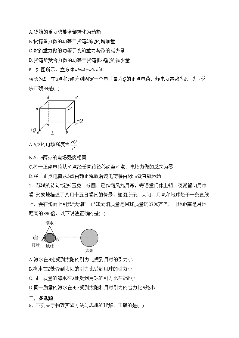 广东省佛山市2023-2024学年高一下学期期末教学质量检测物理试卷(含答案)03