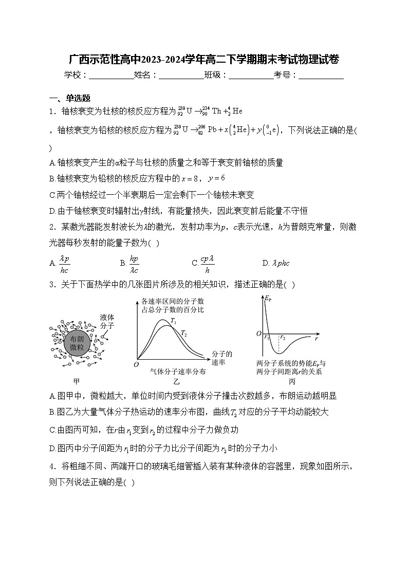 广西示范性高中2023-2024学年高二下学期期末考试物理试卷(含答案)第1页