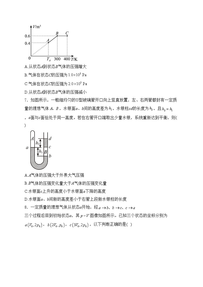 广西示范性高中2023-2024学年高二下学期期末考试物理试卷(含答案)第3页