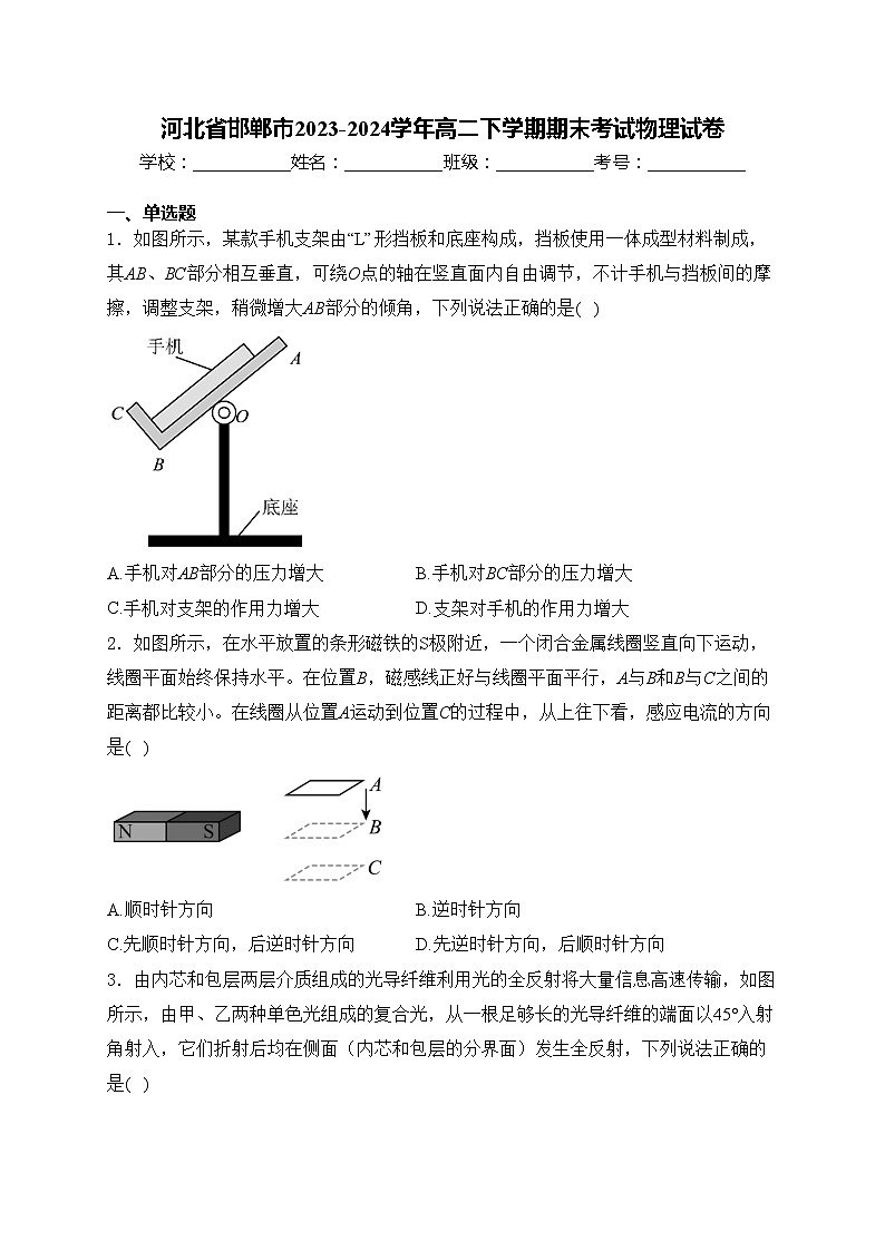 河北省邯郸市2023-2024学年高二下学期期末考试物理试卷(含答案)第1页