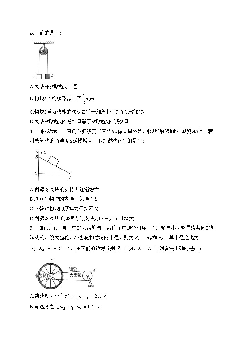 河南省许昌市2023-2024学年高一下学期7月期末教学质量检测物理试卷(含答案)02