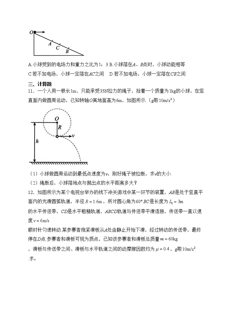 辽宁省抚顺市六校2023-2024学年高一下学期期末考试物理试卷(含答案)第3页