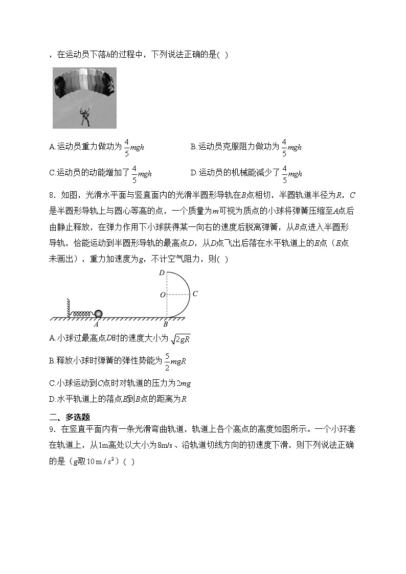 山东省滨州市惠民县2023-2024学年高一下学期期中考试物理试卷(含答案)03