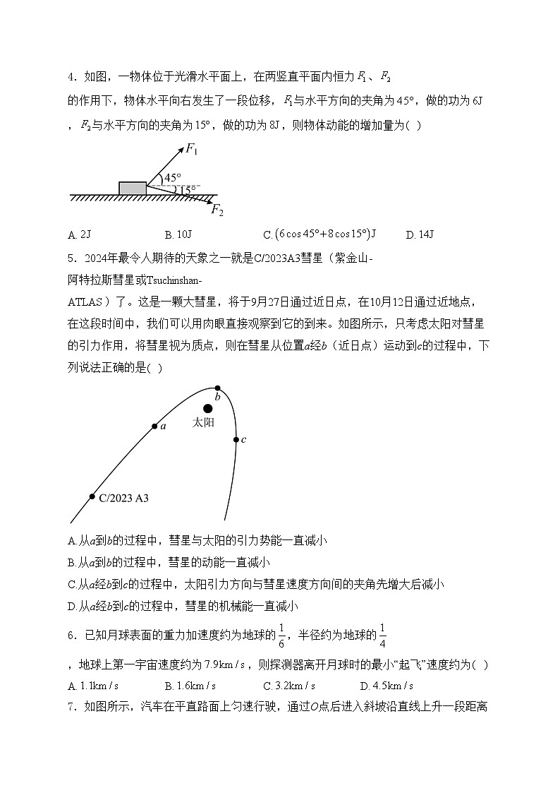 山西省长治市2023-2024学年高一下学期7月期末考试物理试卷(含答案)02