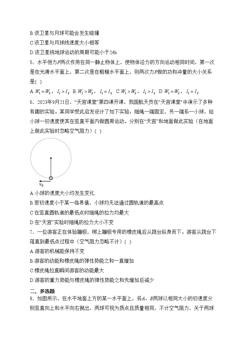 四川省达州市2023-2024学年高一下学期期末监测物理试卷(含答案)第2页