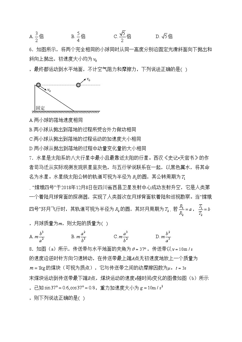 四川省德阳市2023-2024学年高一下学期期末教学质量监测物理试卷(含答案)03