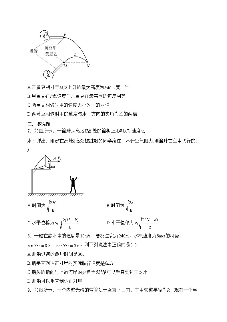四川省眉山市2023-2024学年高一下学期7月期末联考物理试卷(含答案)第3页