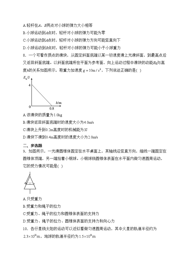 重庆市部分区2023-2024学年高一下学期期末联考物理试卷(含答案)第3页