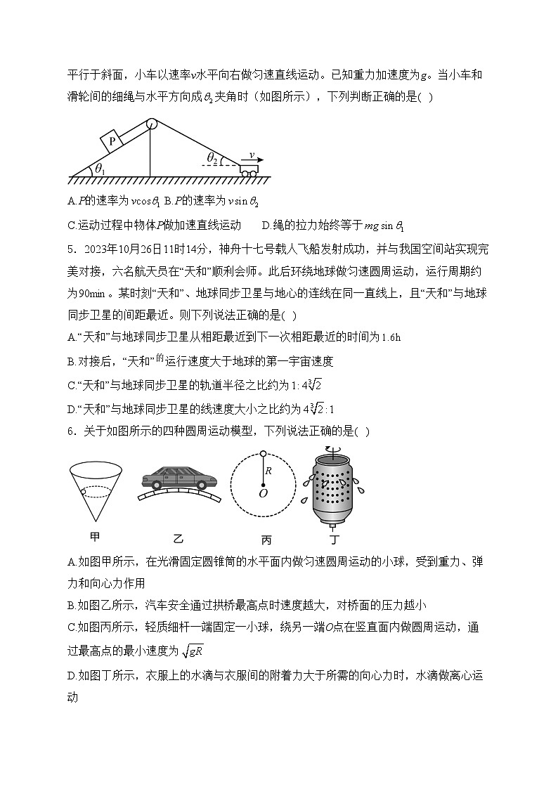重庆市名校2023-2024学年高一下学期4月期中联考物理试卷(含答案)02