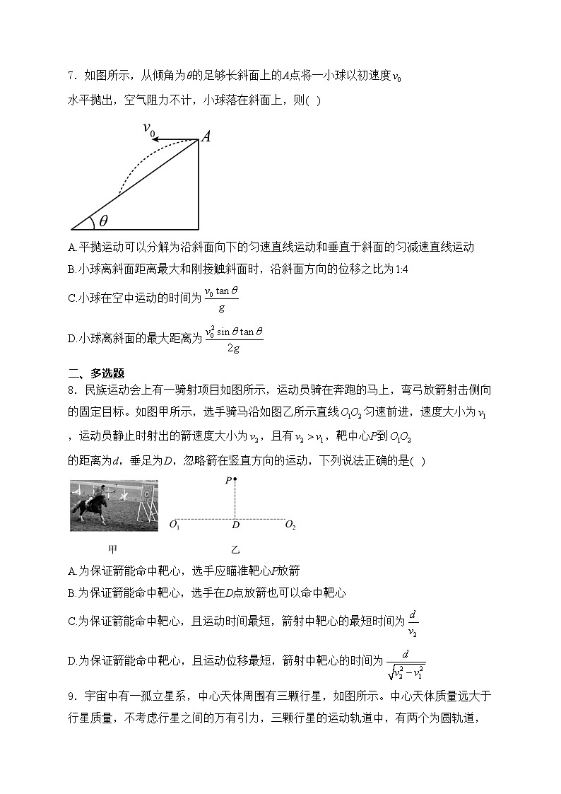 重庆市名校2023-2024学年高一下学期4月期中联考物理试卷(含答案)03