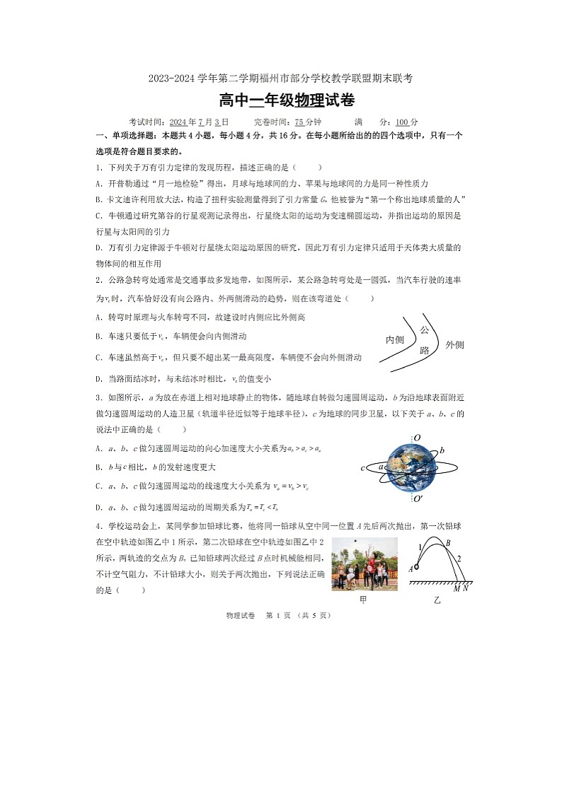 [物理]福建省福州市部分学校教学联盟2023-2024学年高一下学期期末联考试题第1页