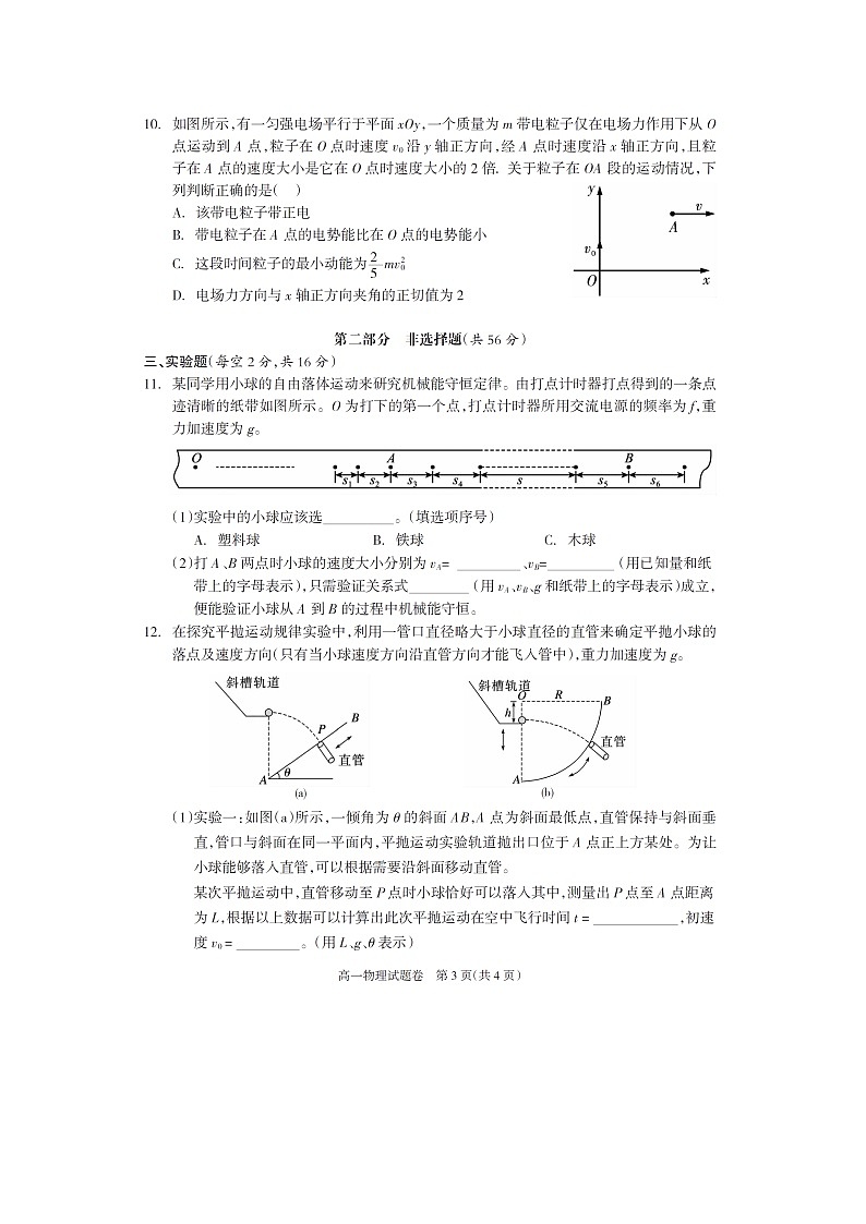 [物理]湖南省邵阳市新邵县2023-2024学年高一下学期期末考试试题03