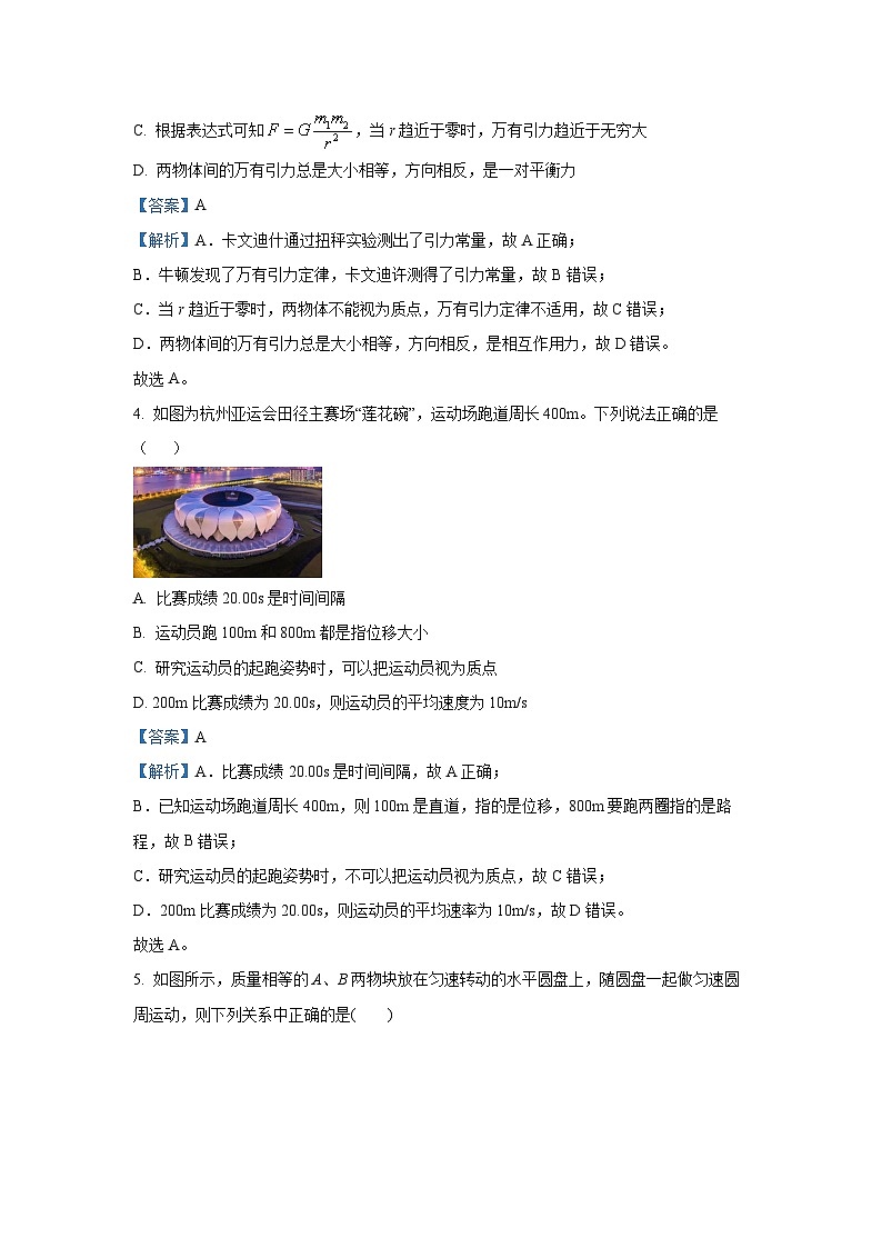 [物理]浙江省五湖联盟2023-2024学年高一下学期期中联考试题(解析版)第2页