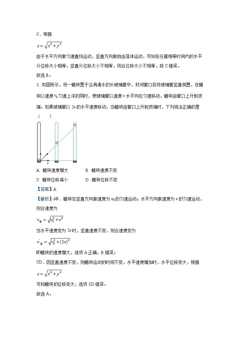[物理]北京市东城区2023-2024学年高一下学期期末考试试卷(解析版)02