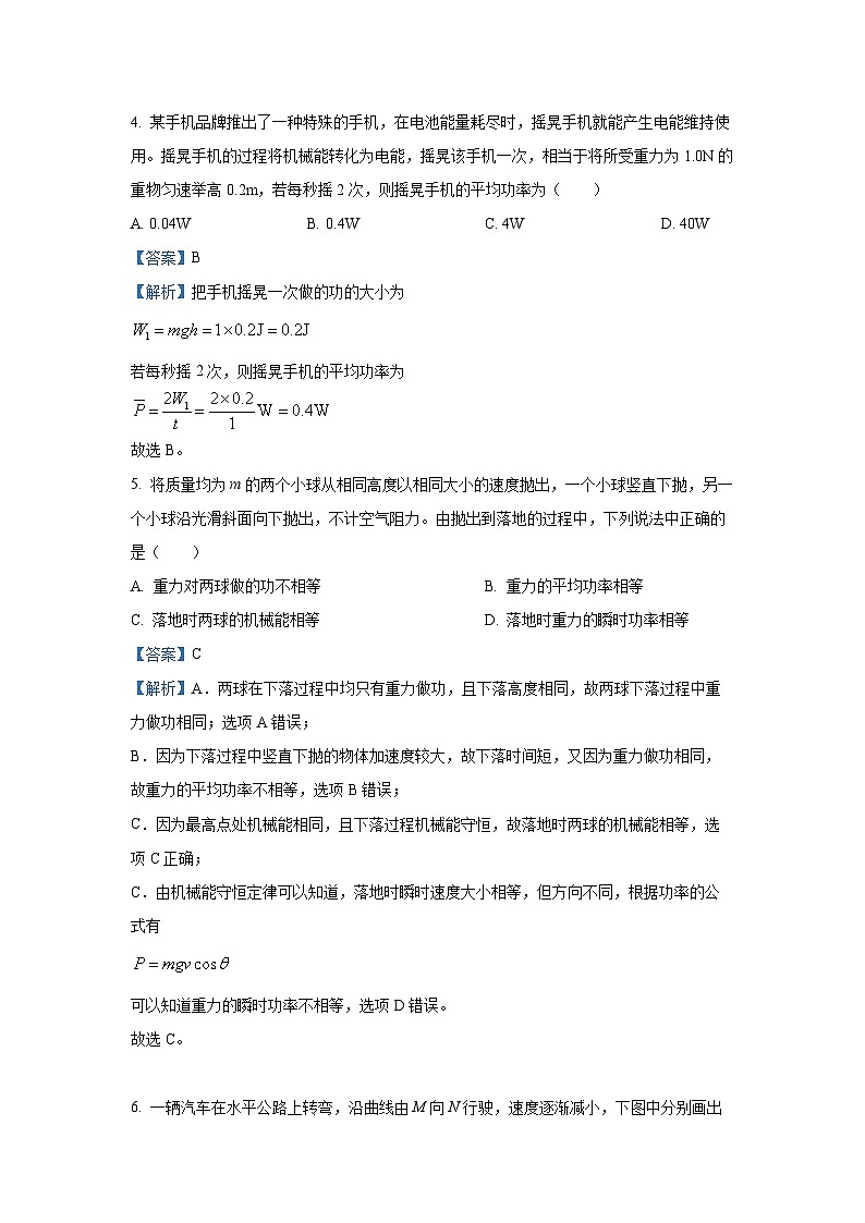 [物理]北京市东城区2023-2024学年高一下学期期末考试试卷(解析版)03