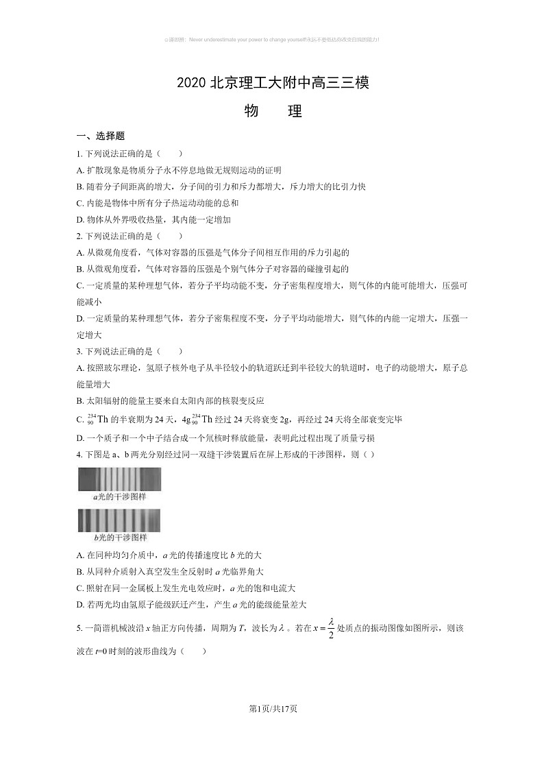 [物理][三模]2020北京理工大附中高三三模物理试卷及答案第1页