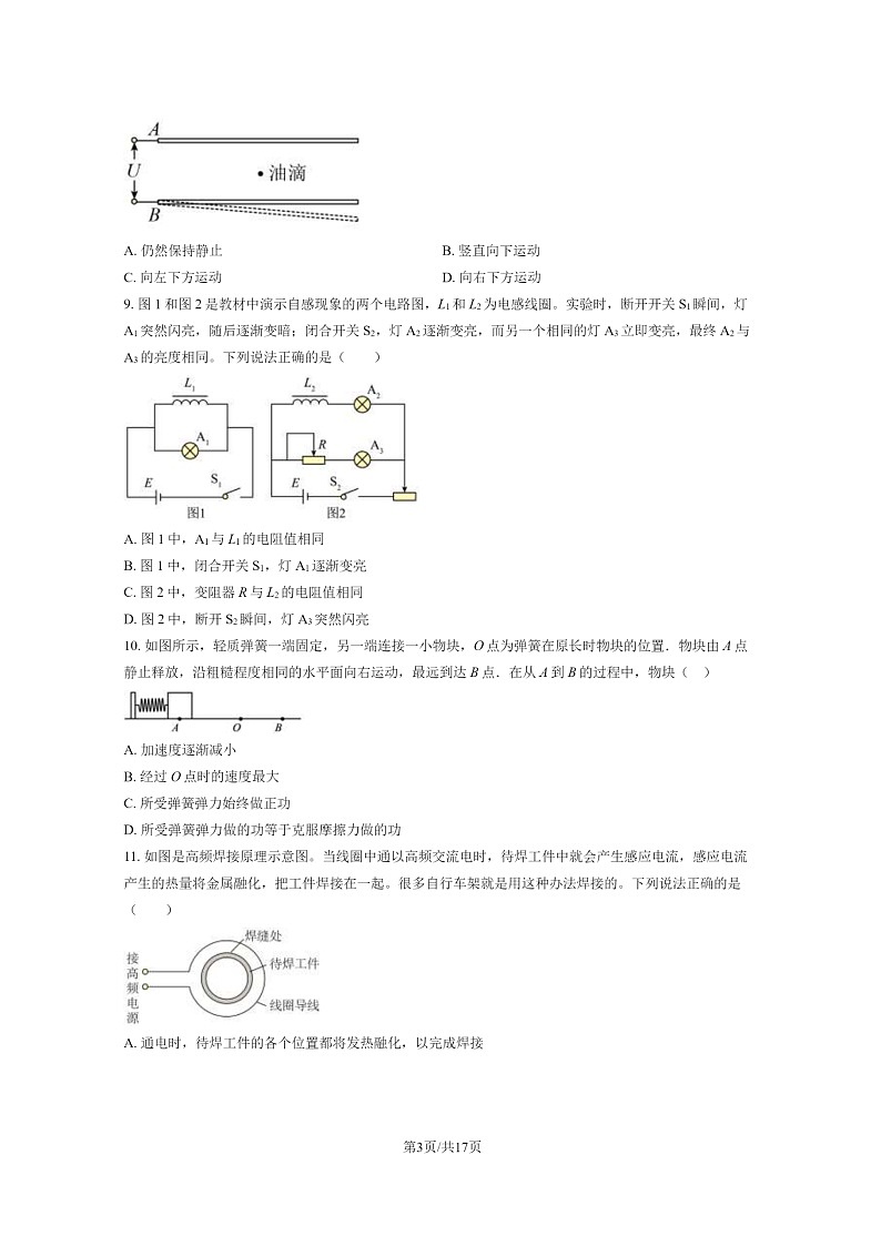 [物理][三模]2020北京理工大附中高三三模物理试卷及答案第3页