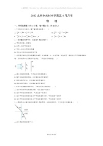 [物理]2020北京中关村中学高三下学期4月月考物理试卷及答案