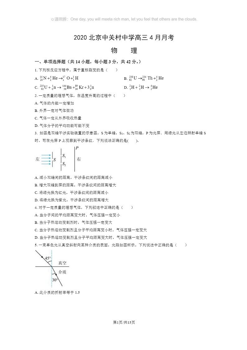 [物理]2020北京中关村中学高三下学期4月月考物理试卷及答案第1页