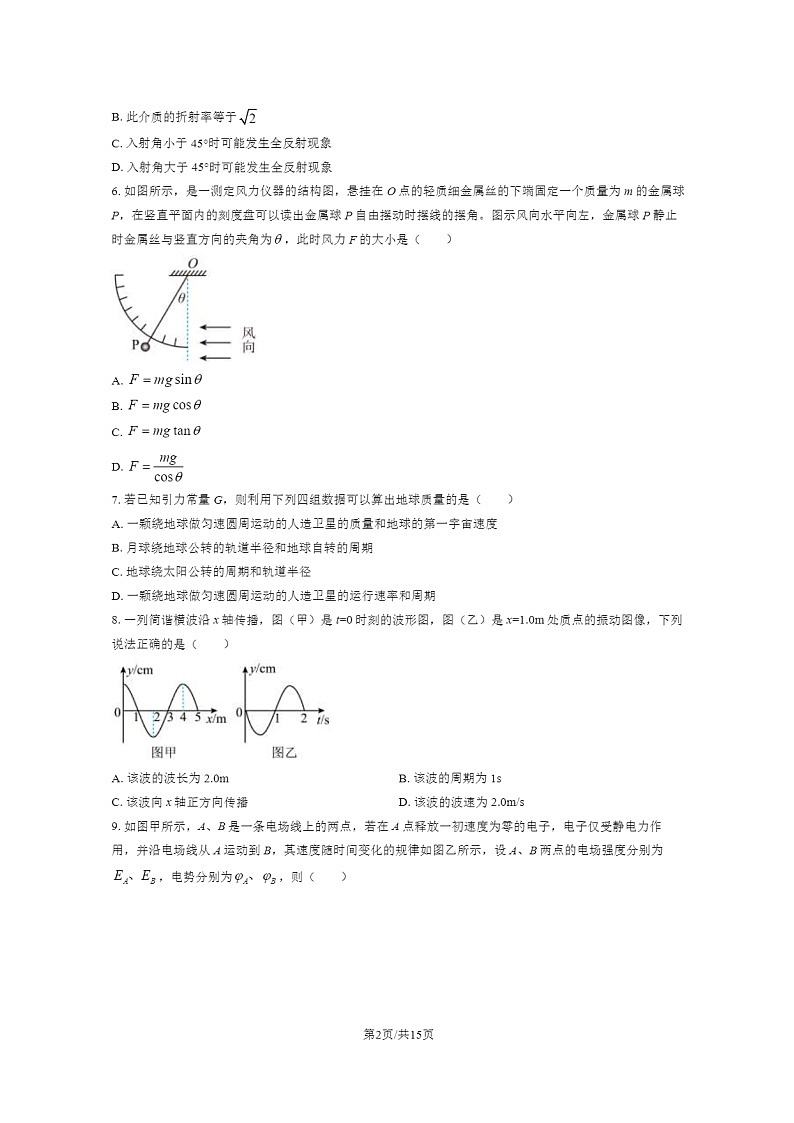 [物理]2020北京中关村中学高三下学期4月月考物理试卷及答案第2页