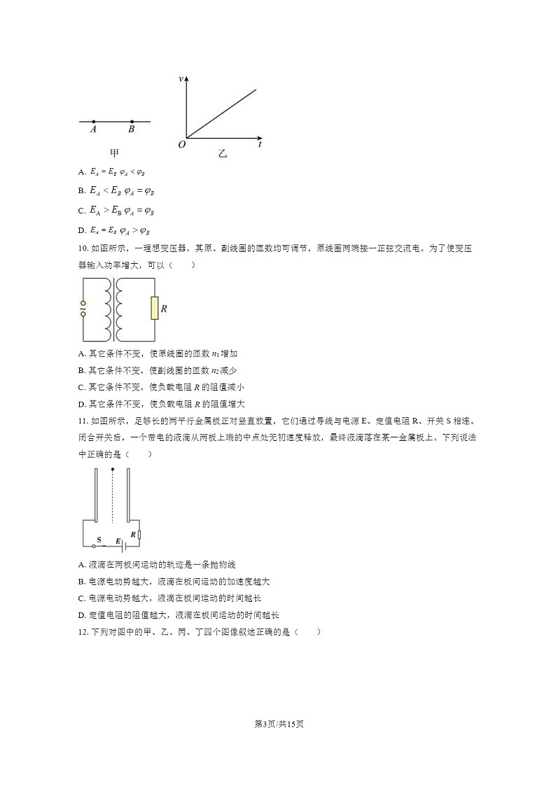 [物理]2020北京中关村中学高三下学期4月月考物理试卷及答案第3页