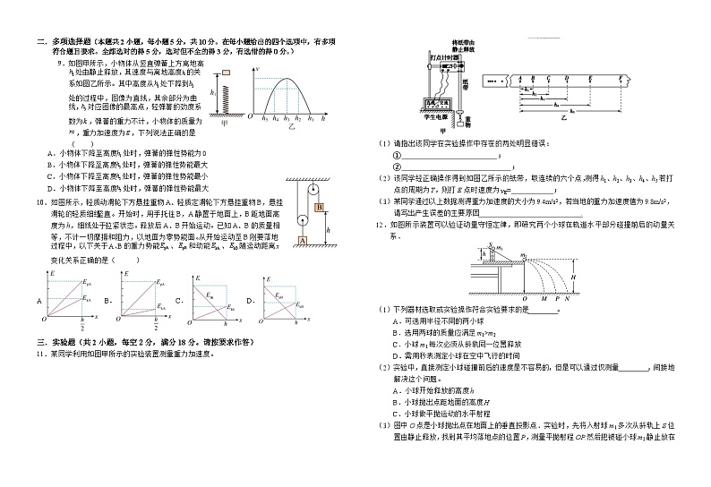 2024六安一中高一下学期6月期末考试物理含答案02