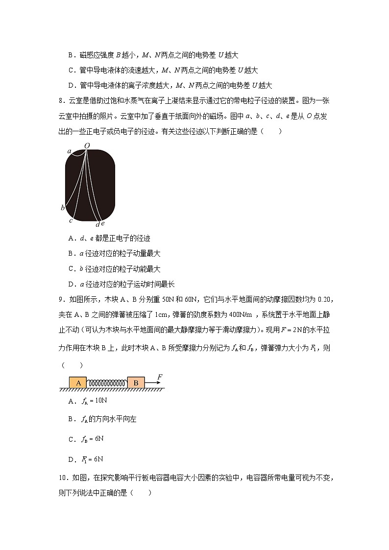 2024届北京市首都师范大学附属中学高三下学期三模物理试题03